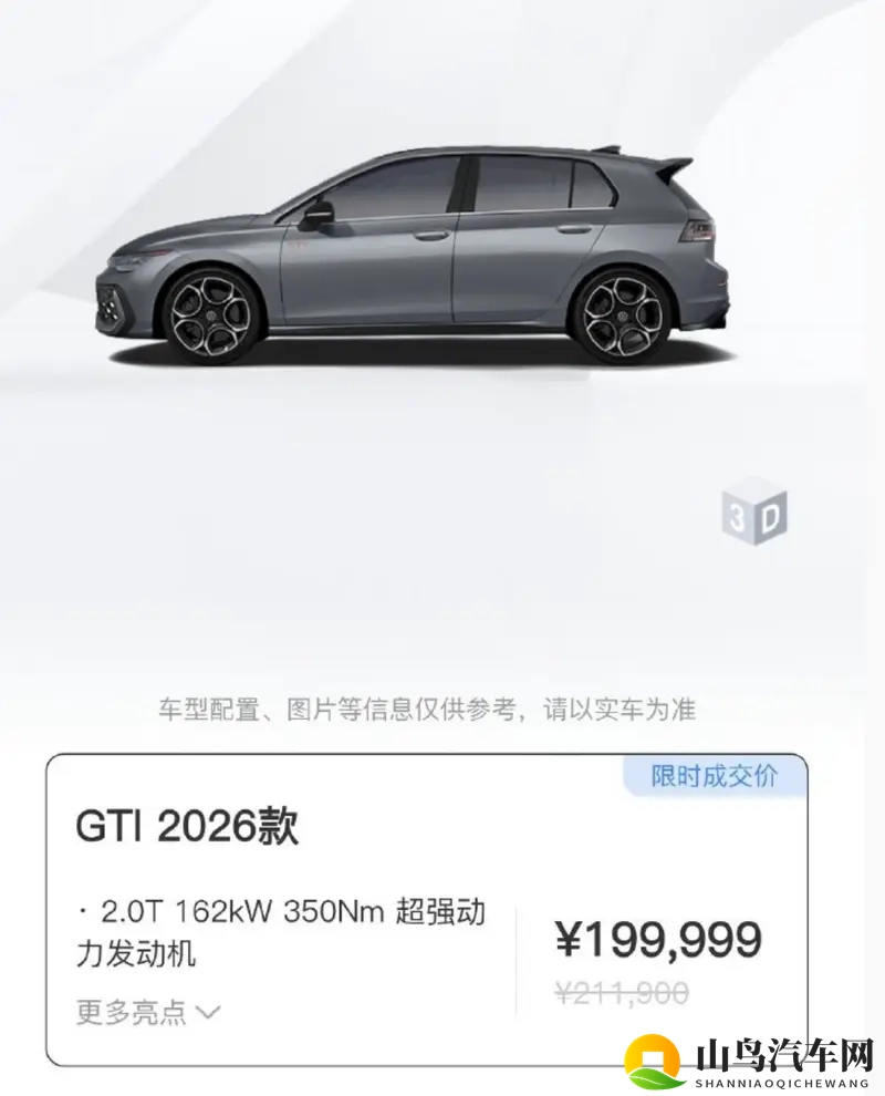 2026款高尔夫GTI换汤不换药，定位价格更为尴尬？-1