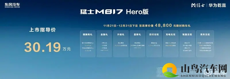 2025广州车展｜猛士M817 Hero版售3019万-1
