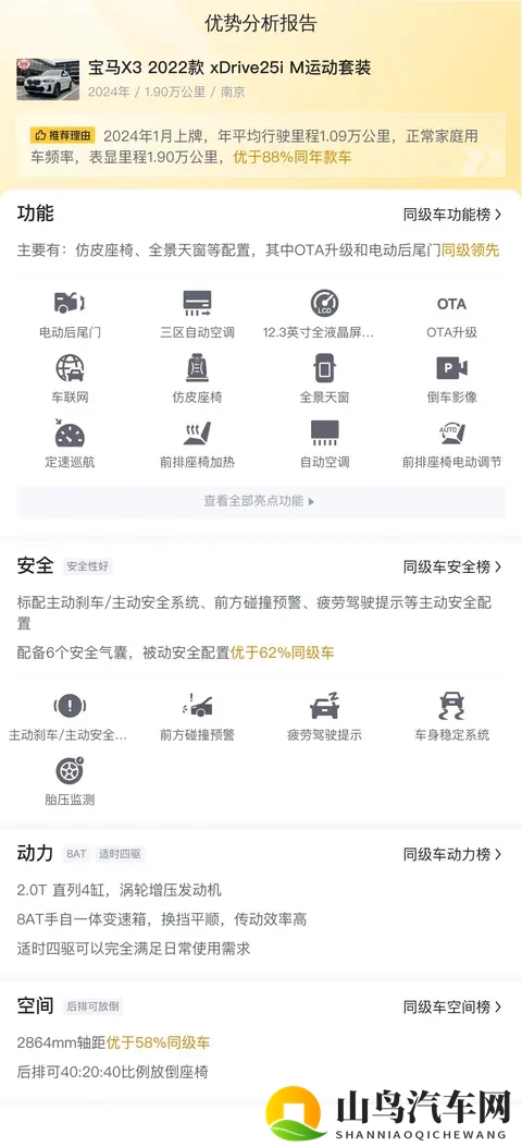 25万拿下准新宝马X3，家用代步香不香？-2