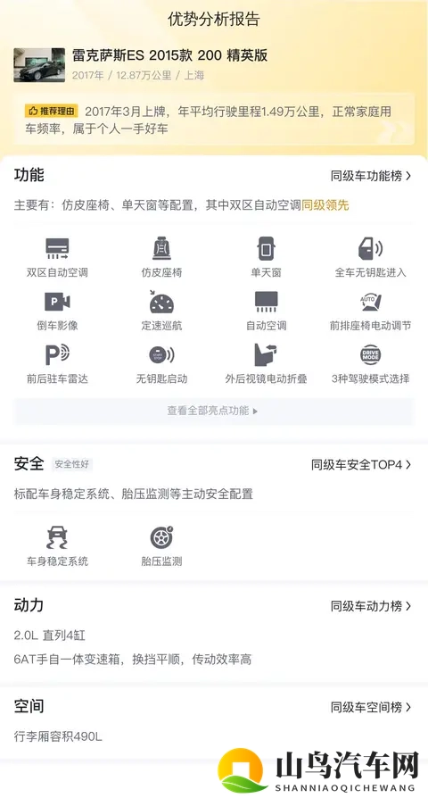 十年雷车也保值！10万出头圆你雷克萨斯梦-3