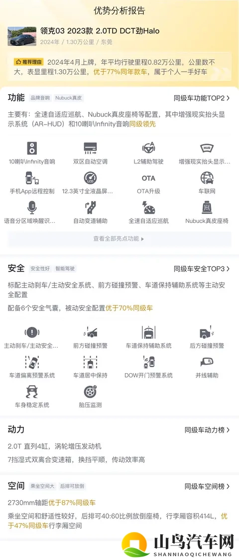 11万出头拿下准新领克03，体验20T的澎湃与激情！-2