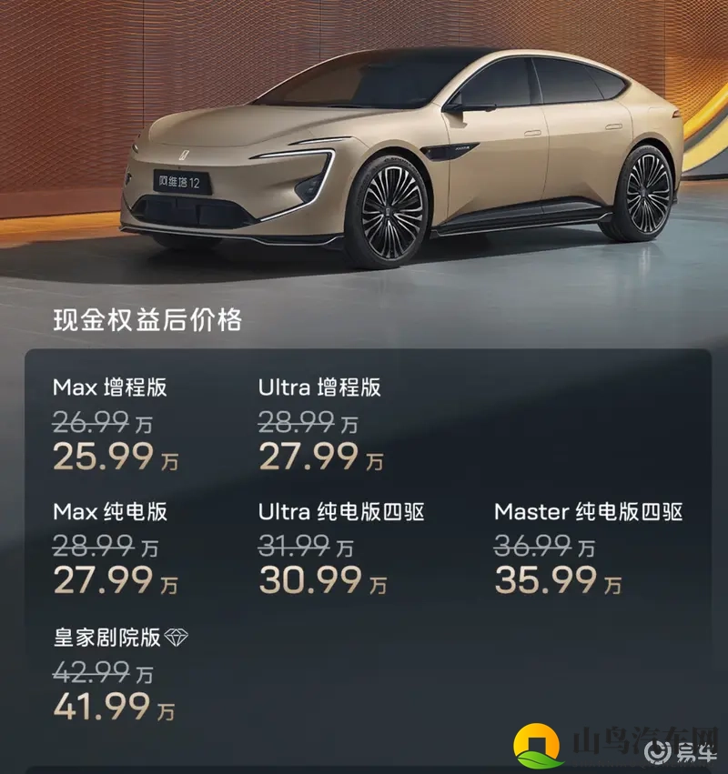 智驾体验升级 阿维塔12四激光版上市，售25.99万起-1