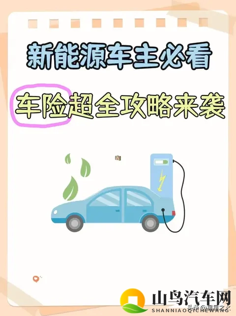 2次理赔后懂了:2025新能源车险5个必买,3个纯浪费钱-1