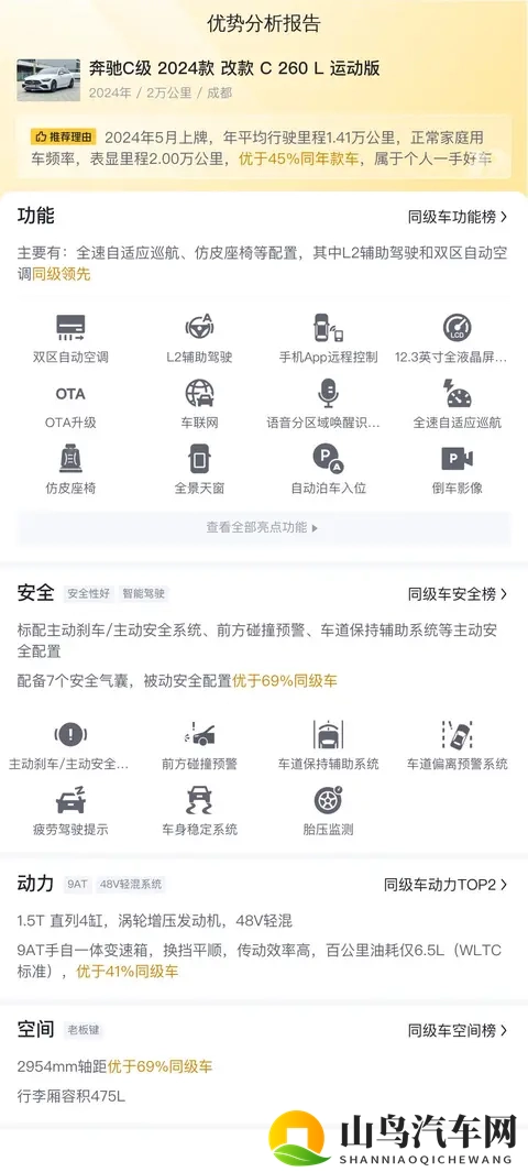 一手准新奔驰C级,24款C260L运动版,2万公里23万多拿下?-3