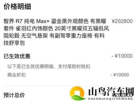 权益突然变更，智界R7车主遭“背刺”，被迫投诉！-1