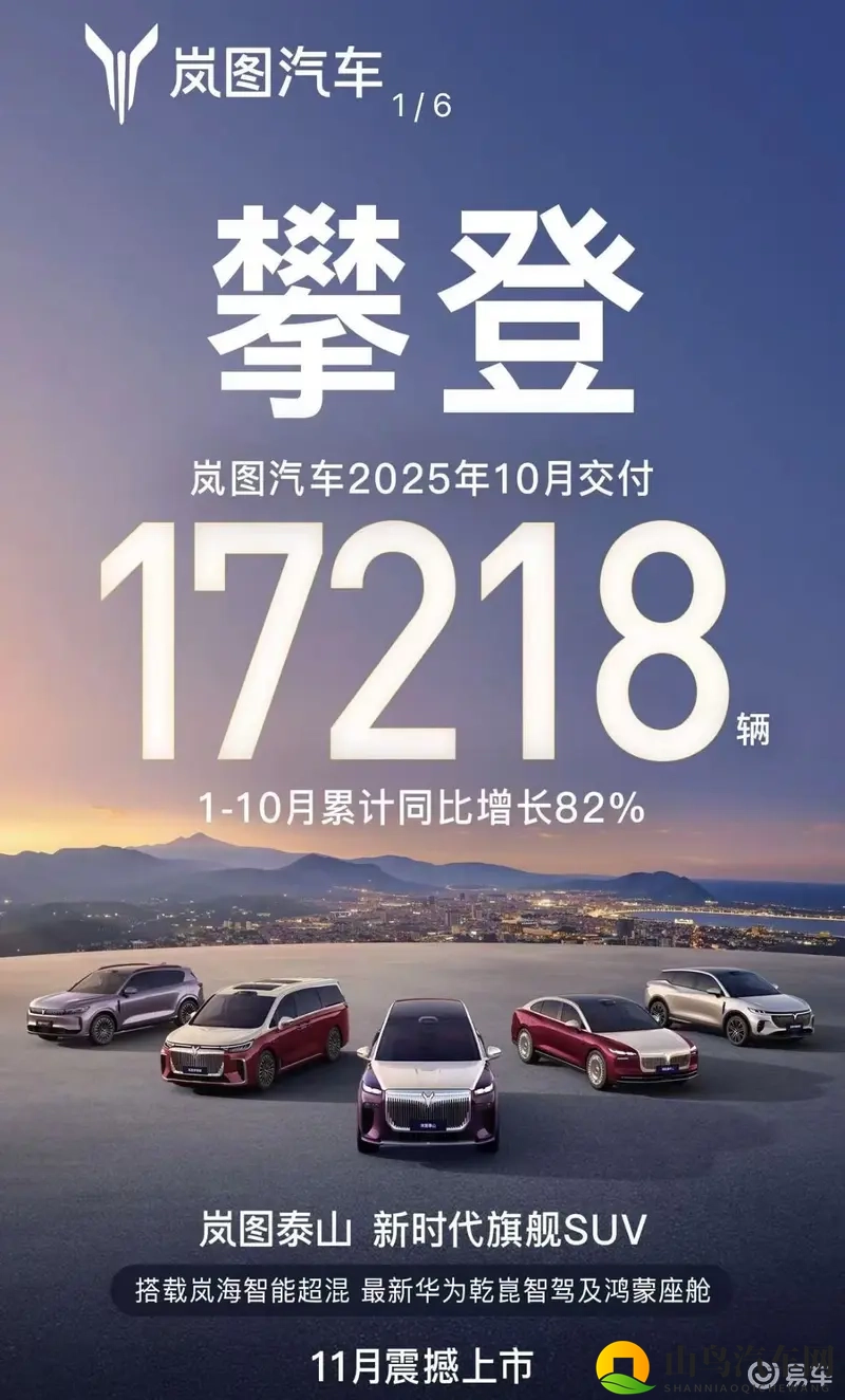 10月交付量再创新高，岚图仍不满足 | 电动势-1