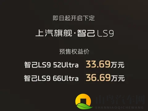 智己LS9预售，3369万起，还留着余量？-2
