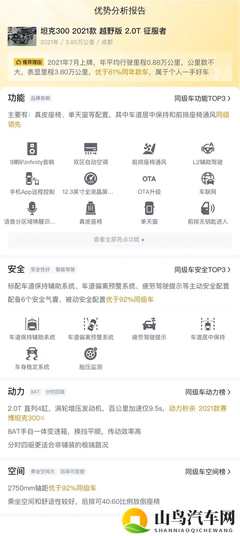 两年坦克300越野版，一手车况，13万多圆你硬派SUV梦！-3