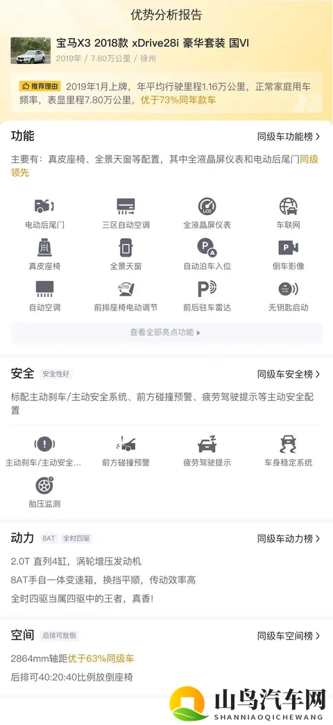 #二手车推荐#宜商宜家好选择，16万拿下18年宝马X3，豪华驾驭！-2