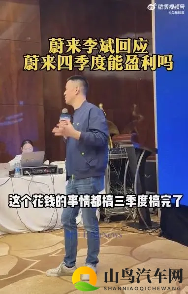 李斌回应四季度盈利:有机会,花钱的事三季度搞完了-1