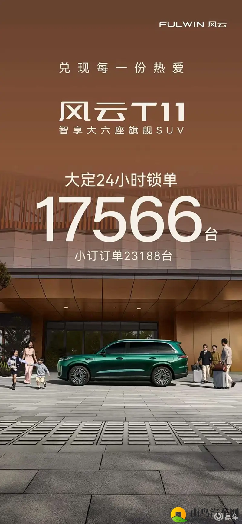风云T11预售19.99万起，24小时大定17566台-1