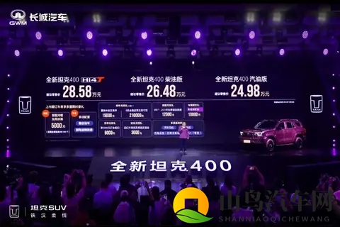 2498万元起！新款坦克400上市-1