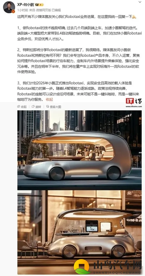小鹏发布Robotaxi,中国自动驾驶要变天,高德也来掺一脚-3