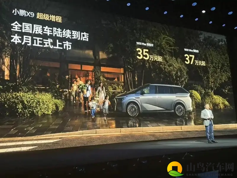 预售价35万元起！小鹏X9超级增程版开启预售-1