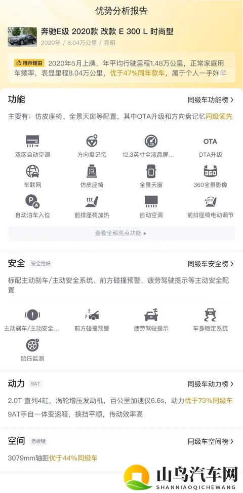 25万多拿下20款奔驰E300L，体验行政级座驾的魅力-3