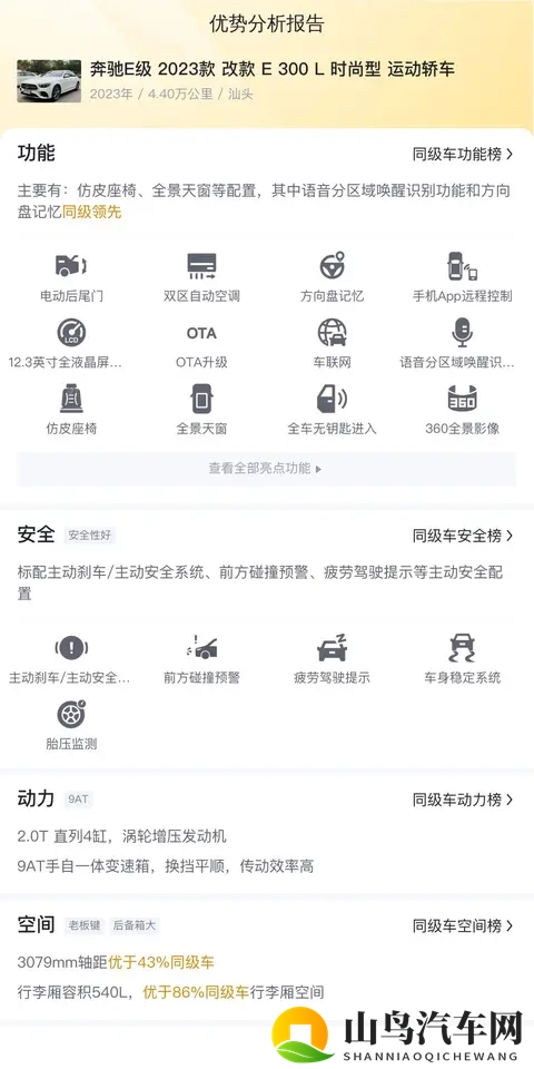 23款奔驰E级：44万公里，体验行政级座驾，现在入手香不香？-1