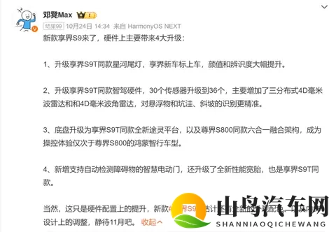 全新享界S9官宣！配置看齐S9T，有望「加量不加价」？-2