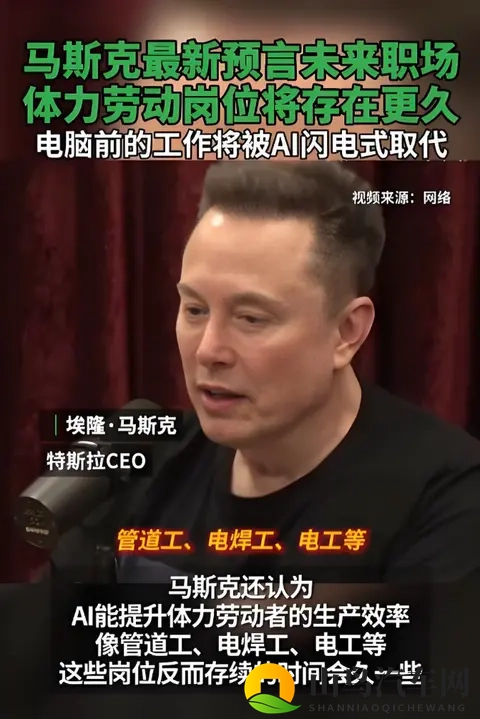 马斯克称AI很难替代体力劳动工作，特斯拉工厂是否会赞同该观点？-3
