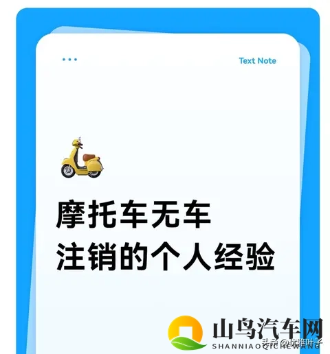 摩托车丢了_废了没法注销？我跑了3次车管所：这3招不用车也能销-1