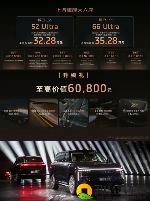 3228 万起智己 LS9 爆款潜质拉满：402km 纯电 + 六座豪华同级卷王来了-2