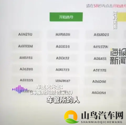 一车主选中6646号牌却被告知作废，“怀疑有暗箱操作”，车管所：系统升级，车牌被卡掉了-1