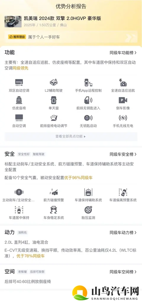 准新一手丰田凯美瑞：2024款双擎，15万公里，省油代步优选-2