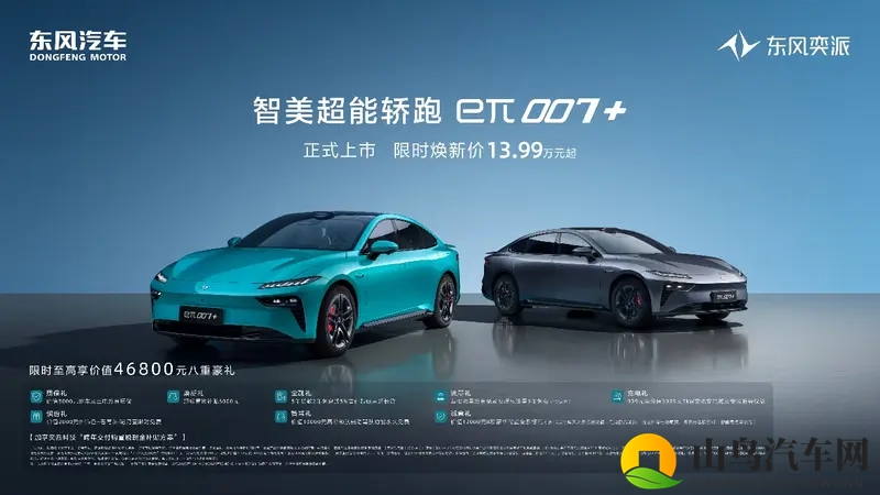 奕派eπ007+上市：1399万起，智美轿跑触手可及-1