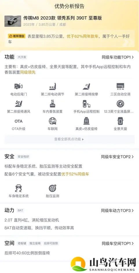 14万多拿下准新一手传祺M8，家用商务都合适？-2