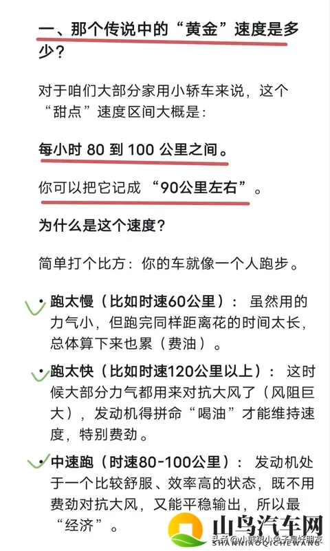 高速上行驶什么速度最省油？牢记这个“黄金”转速，合理调整车速-2