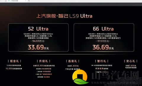 上汽旗舰放手一搏！智己LS9预售3369万元起-2