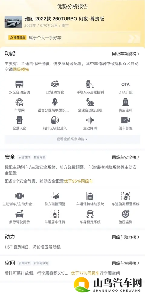 23年3月上牌雅阁，67万公里，一手准新车13万多！-2