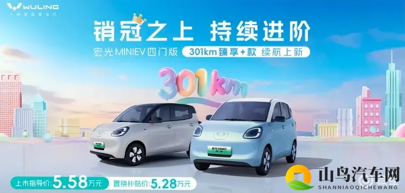 太懂用户！五菱宏光MINIEV四门版上市558万元-1
