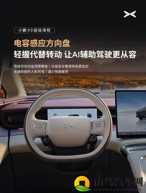 小鹏X9超级增程全系标配电容感应方向盘-1