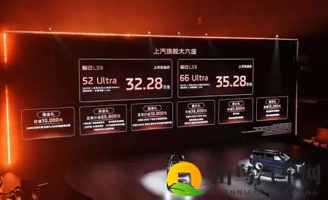 搭“恒星”超级增程_售价3228万起 智己LS9正式上市-2