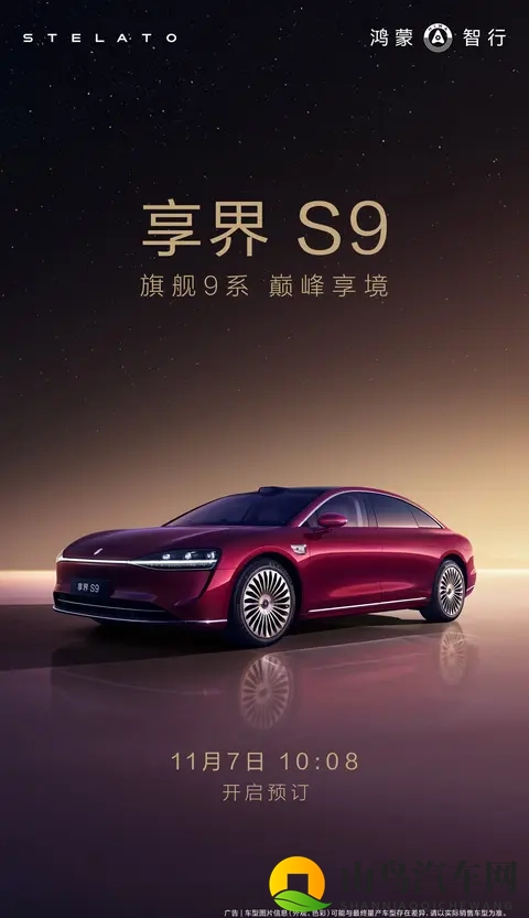 鸿蒙智行的新车来了？享界S9这波操作能火不-2