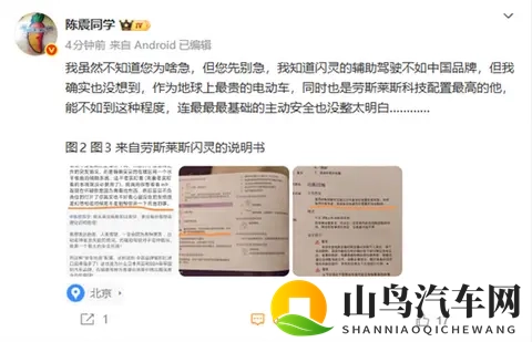 陈震再谈劳斯莱斯事故：地球最贵电动车连主动安全都整不明白-2