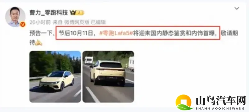 零跑Lafa5 即将亮相，广州车展上市-1