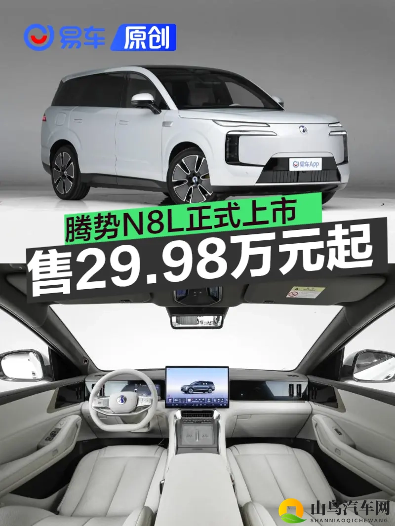 腾势N8L正式上市 售29.98万元起-1