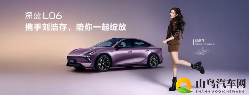 深蓝L06正式预售，五大优势锁定年轻纯电新选择-1