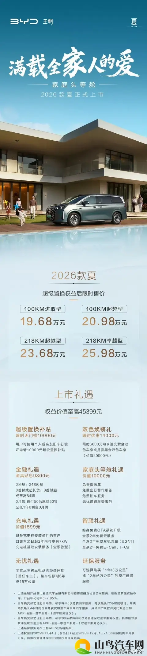 比亚迪推出2026款夏MPV，续航1163km配激光雷达，1968万元起-3