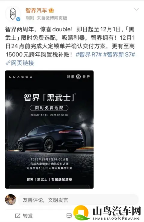 智界推出黑武士限时权益免费升级!全系至高可享58794元权益-2