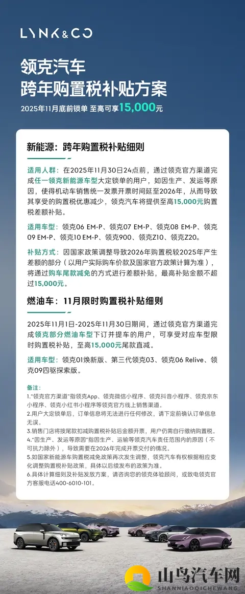 油电同享！领克推出至高15,000元限时购置税补贴-1