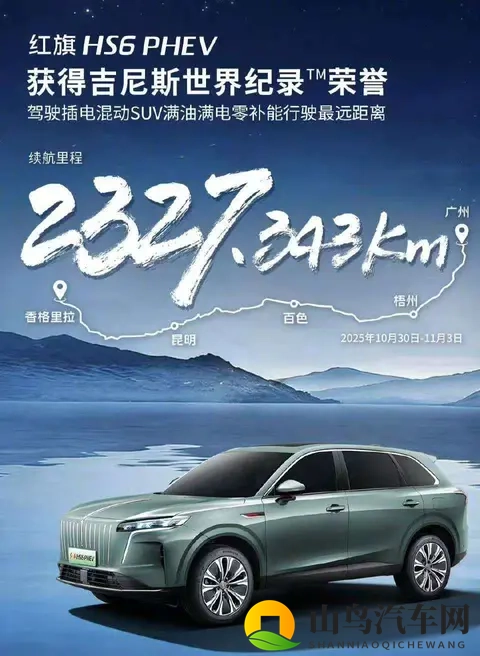 红旗HS6跑出2300公里，有人喊牛，有人骂假，真相其实没那么玄！-2