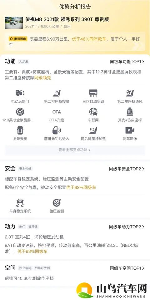 12万多拿下传祺M8，2021年一手MPV家用代步香不香？-1