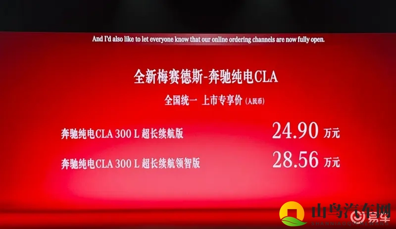 奔驰电动CLA卖249万起?国产新势力更香了!-1