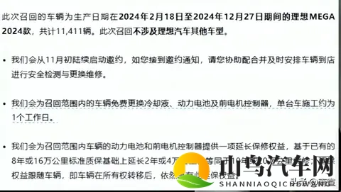 理想MEGA要召回，用户慌不慌？信任还能拉回来吗？-2