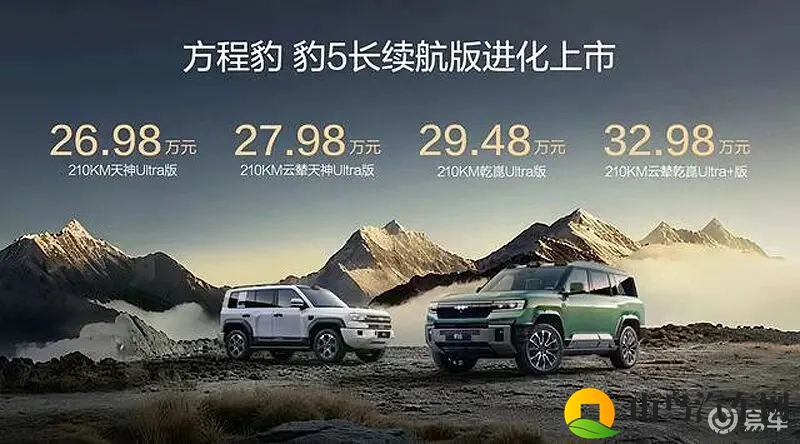 售26.98万元起，方程豹豹5长续航版正式上市！-1