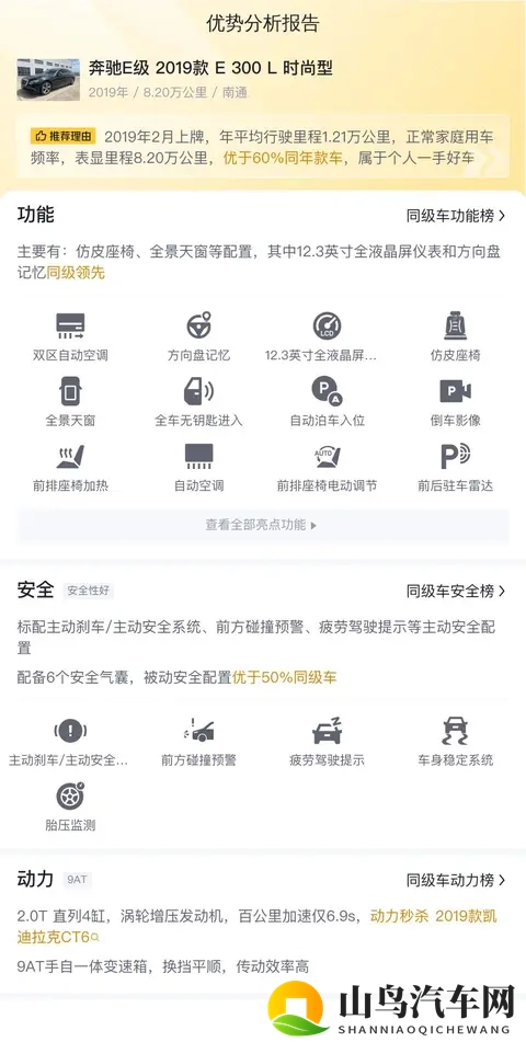 22万拿下豪华座驾,19年奔驰E300L,商务家用都合适-3