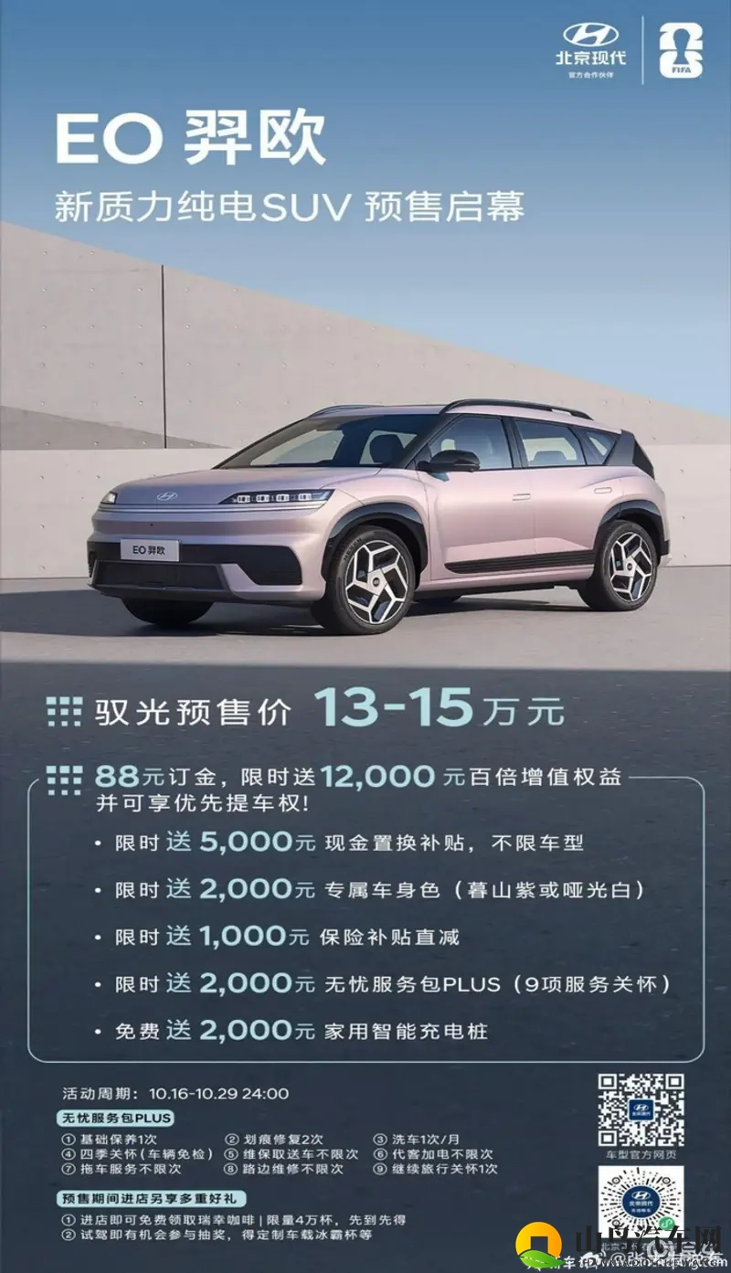 打破合资电车刻板印象，北京现代EO羿欧开启预售-1