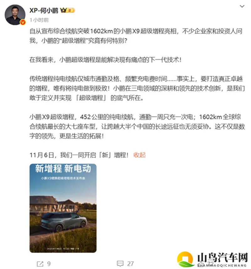 小鹏x9超级增程,全球最长续航大七座车,1602km-1